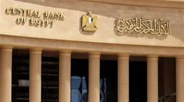 فرص وظائف شاغرة في البنك المركزي.. الوظائف المطلوبة والشروط